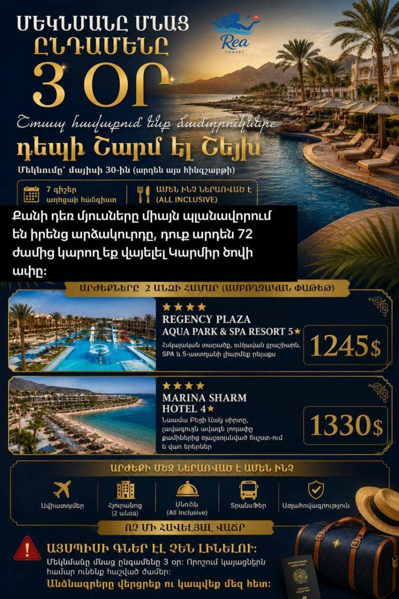 rea travel ռեա թրեվլ տուրիստական գործակալություն